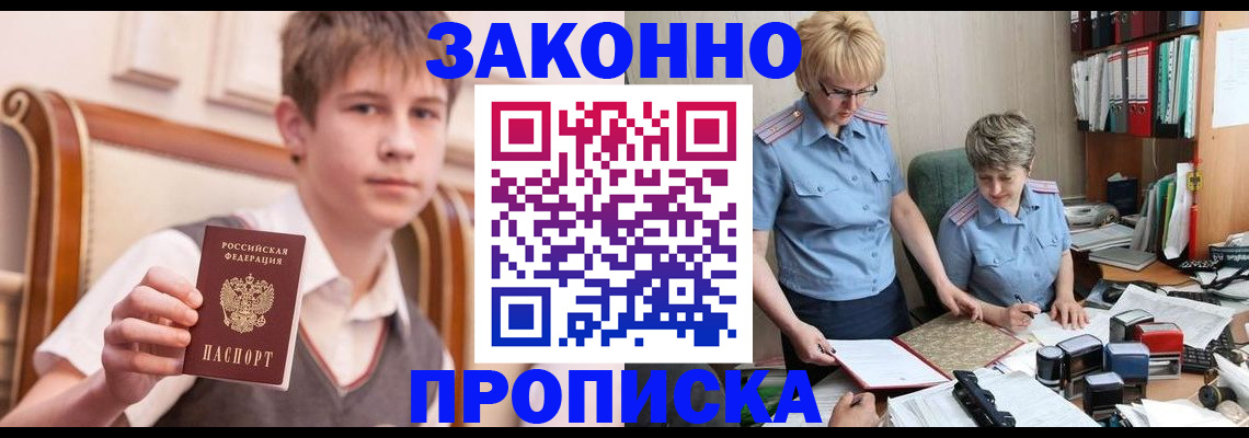 временная регистрация для школы в Красновишерске